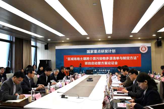 区域场地土壤跨介质污染物多源清单与制定方法”项目启动会暨实施方案论证会在我校召开